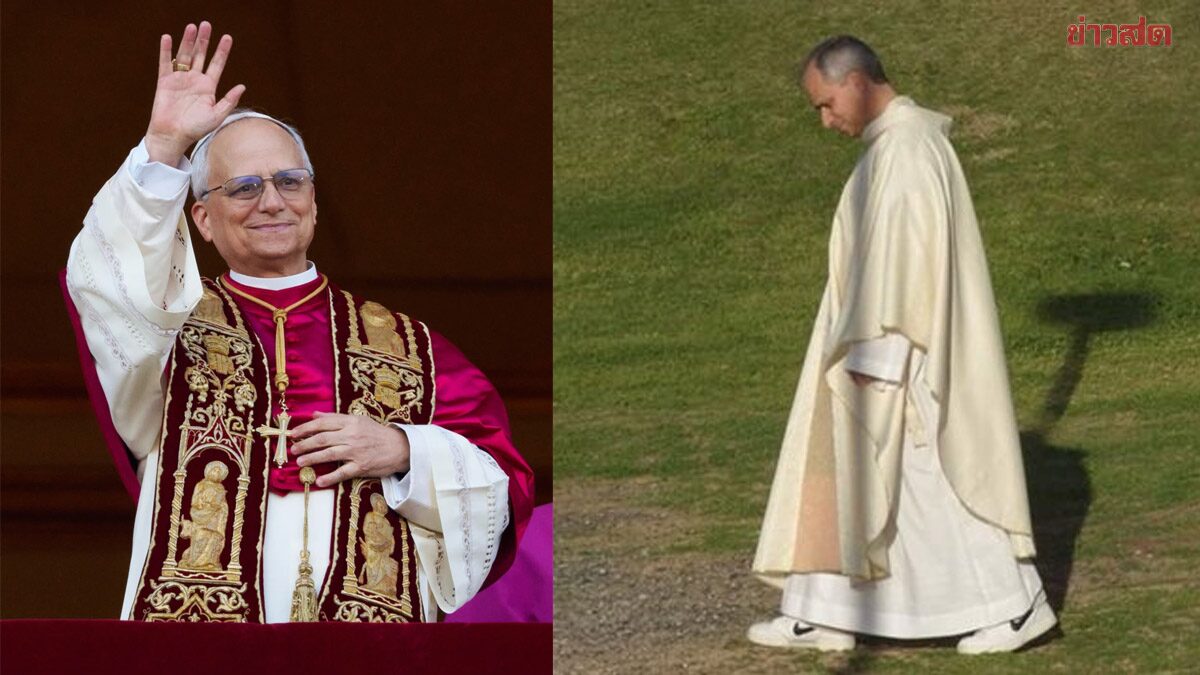 ฮือฮา “พระสันตะปาปาเลโอที่ 14” กับลุกส์สนีกเกอร์ Nike ที่ชาวเน็ตแชร์ต่อรัวๆ