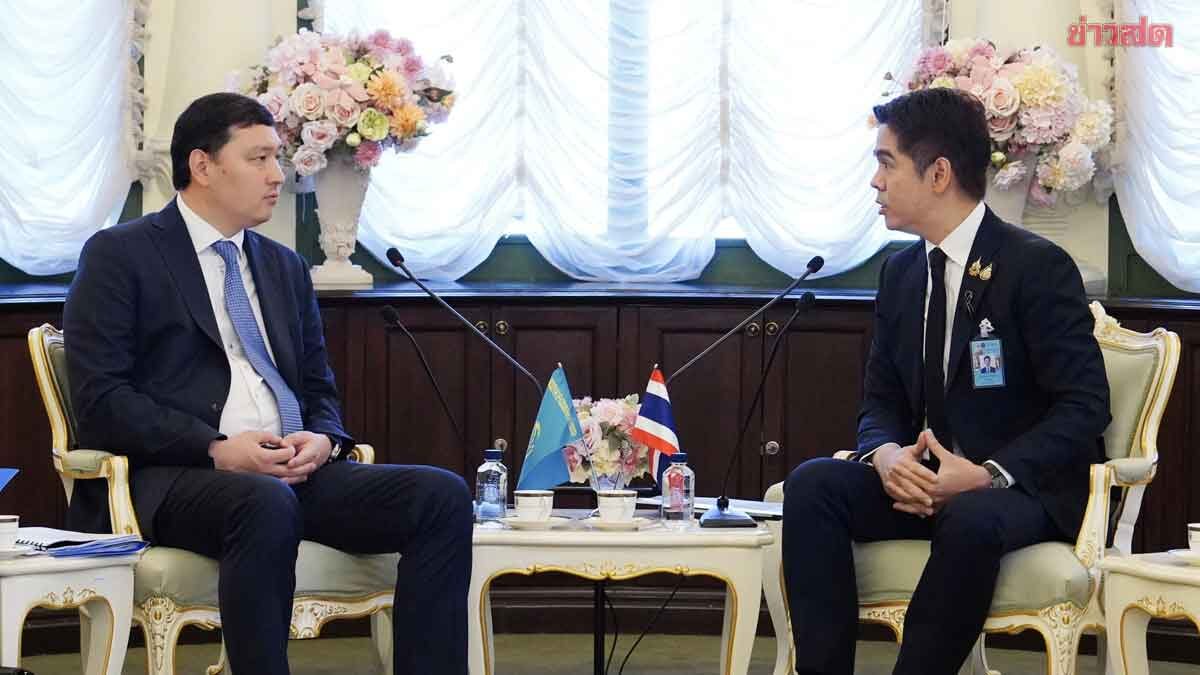 ผู้แทนการค้าไทย ถกคาซัคสถาน ดันทำ FTA ไทย-สหภาพเศรษฐกิจยูเรเซีย
