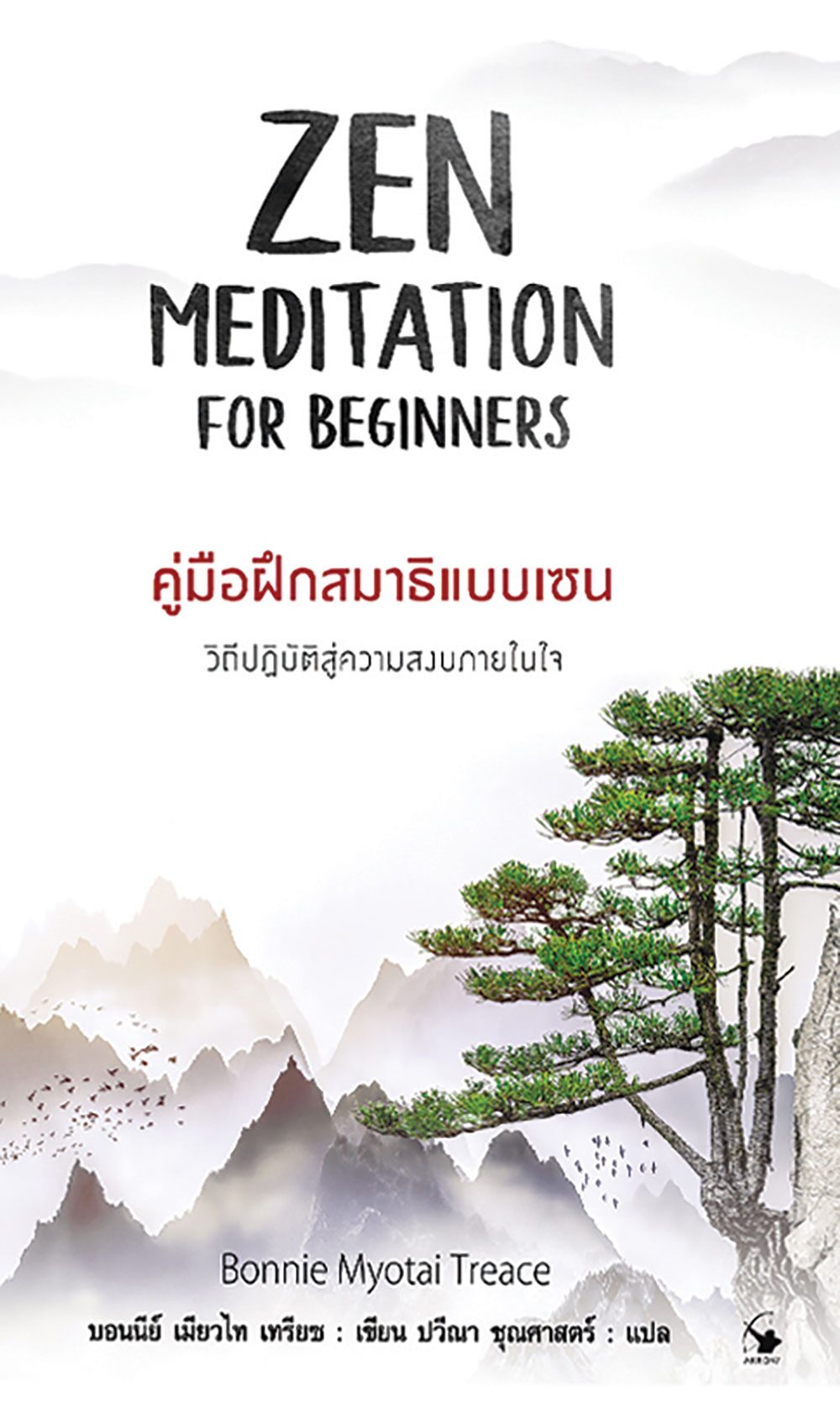 เลาะแผงหนังสือธรรมะ - ‘อยู่ให้คนรัก จากให้คนอาลัย’