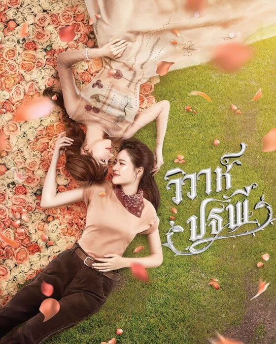 เบื้องหลังมายา