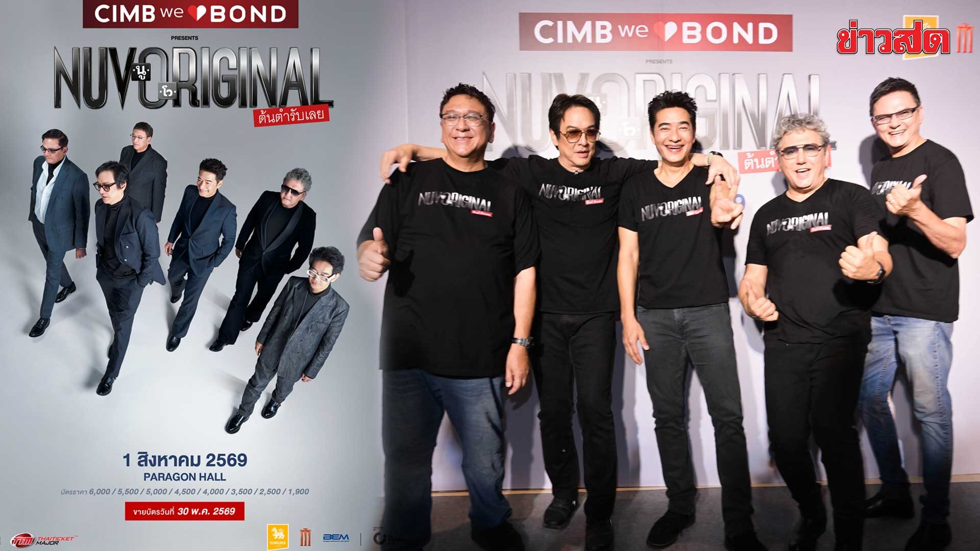 สุดๆ ไปเลย! “NUVO” รีเทิร์นคืนสเตจ คอนเสิร์ตใหญ่รอบ 7 ปี NUVORIGINAL