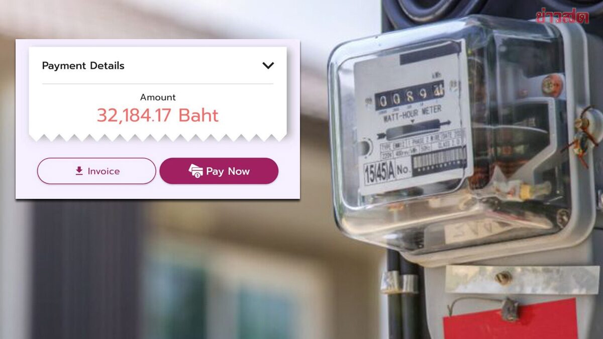 Where Can I File a Complaint? Shocked After Canceling Meter, Maintenance Charges Soar to 32,000 Baht Despite Zero Usage