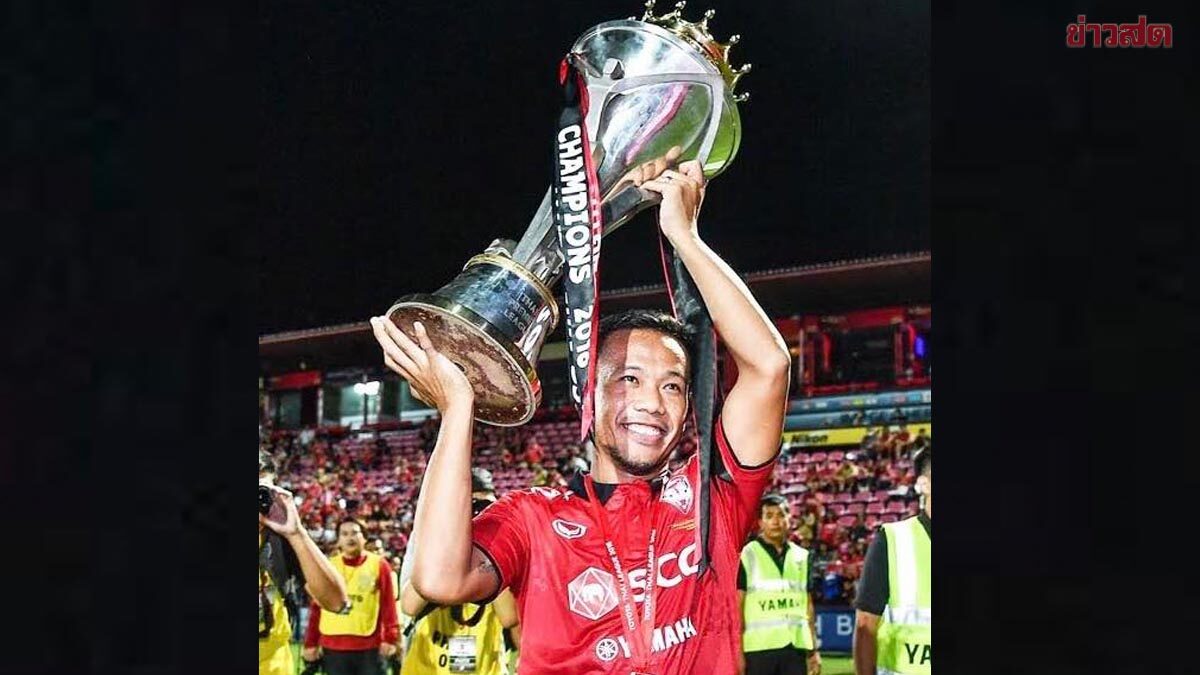 ดัสกร อดีตกัปตันเมืองทอง และทีมสต๊าฟโพสต์สั้นๆ หลังทีมรักตกชั้นสู่ไทยลีก 2