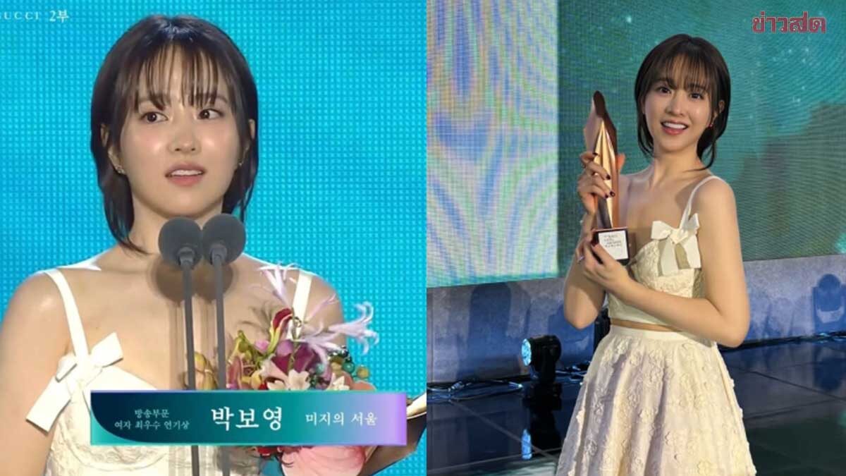 เปิดสุนทรพจน์ พัคโบยอง รับรางวัลนักแสดงนำยอดเยี่ยม ให้กำลังใจทุกคน
