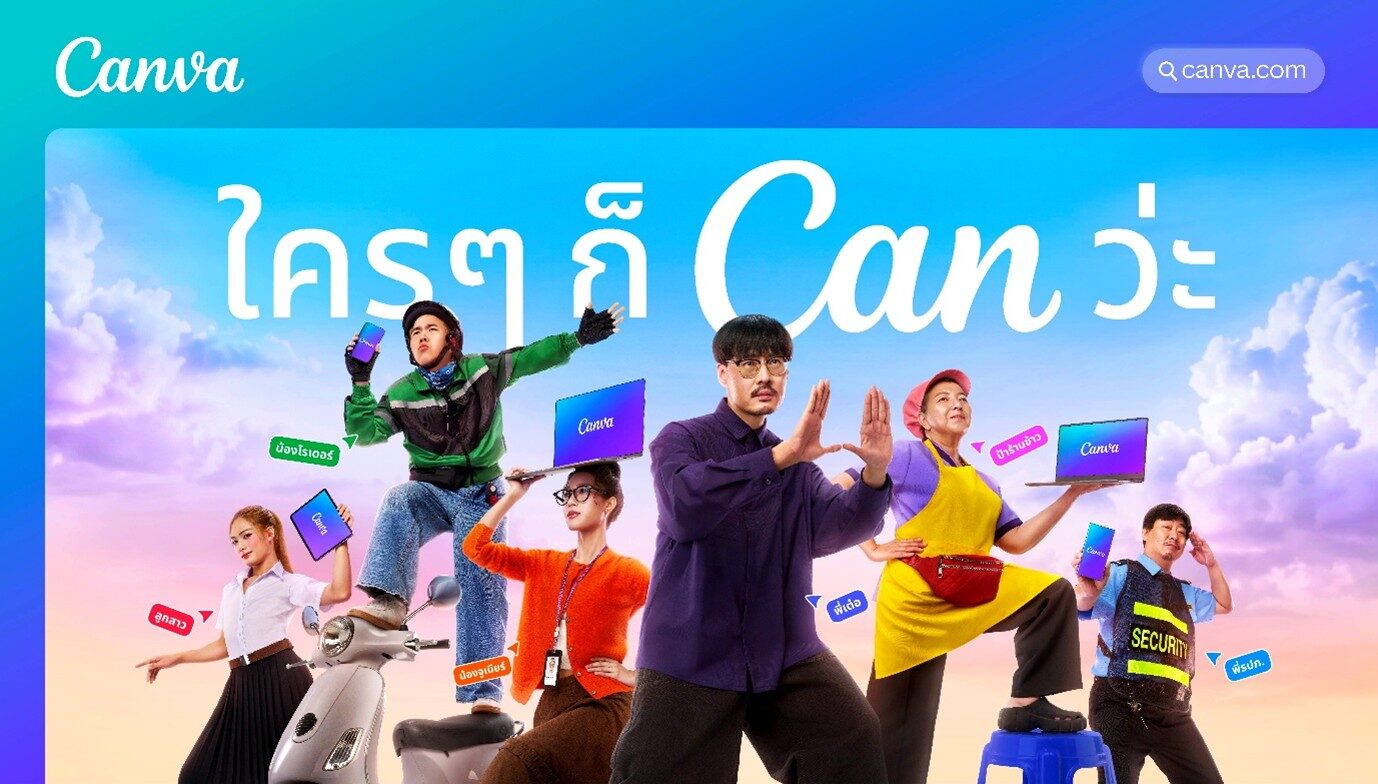 Canva เล่นใหญ่ ดึง “เต๋อ-นวพล” เปิดตัวแคมเปญ ‘Canva – ใครๆ ก็ Can ว่ะ’ ครั้งแรกในประเทศไทย