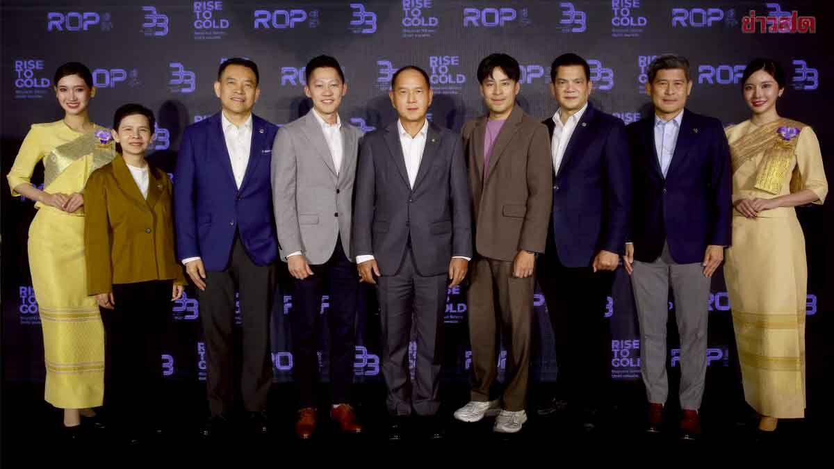 การบินไทยฉลอง 33 ปี Royal Orchid Plus จัดหนักสิทธิประโยชน์เอ็กซ์คลูซีฟ