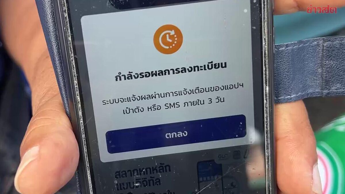 ลงทะเบียนไทยช่วยไทยพลัส วันแรก คุณสมบัติไม่ผ่านกว่า 4 แสนราย