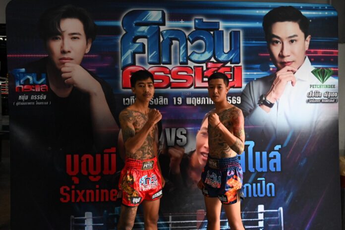 ศึกวันกรรชัย 