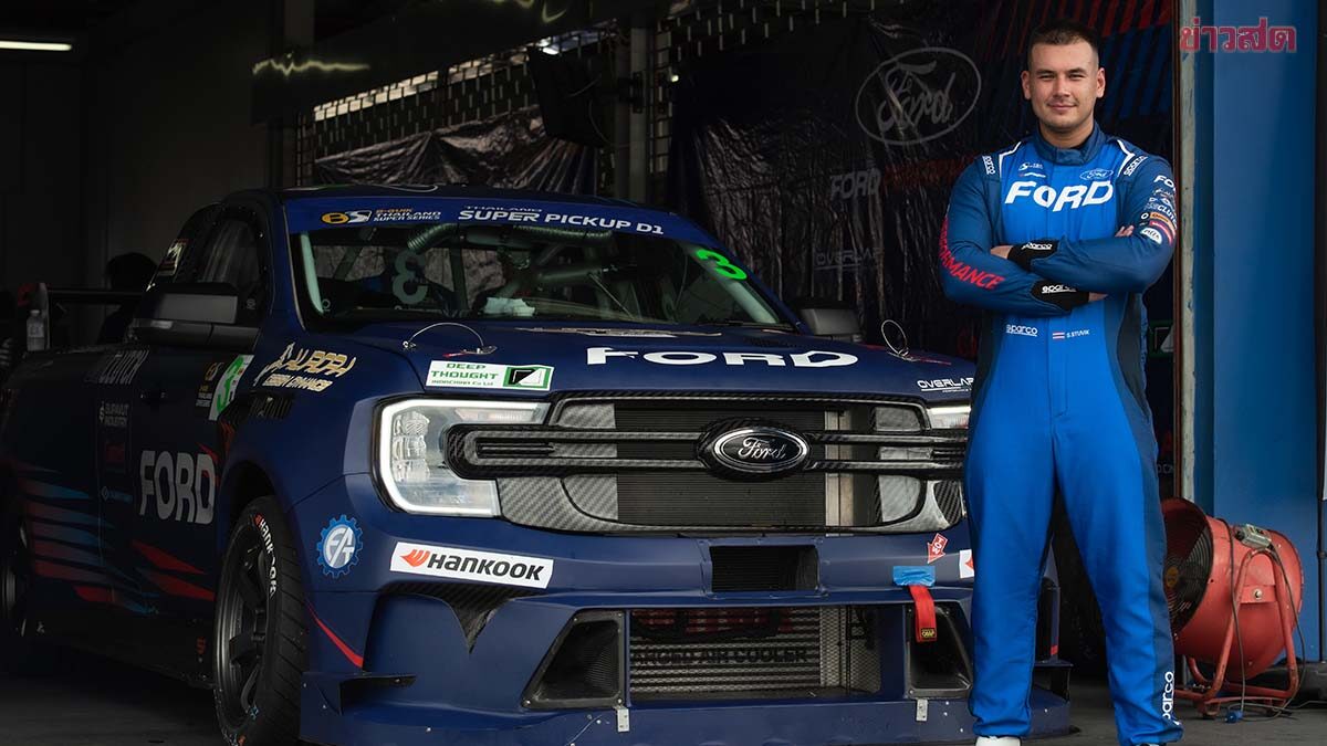 แซนดี้ ลุยต่อกับ Ford Thailand Racing ปีที่ 7 ชิงแชมป์รุ่น Super Pickup ศึก Thailand Super Series 2026