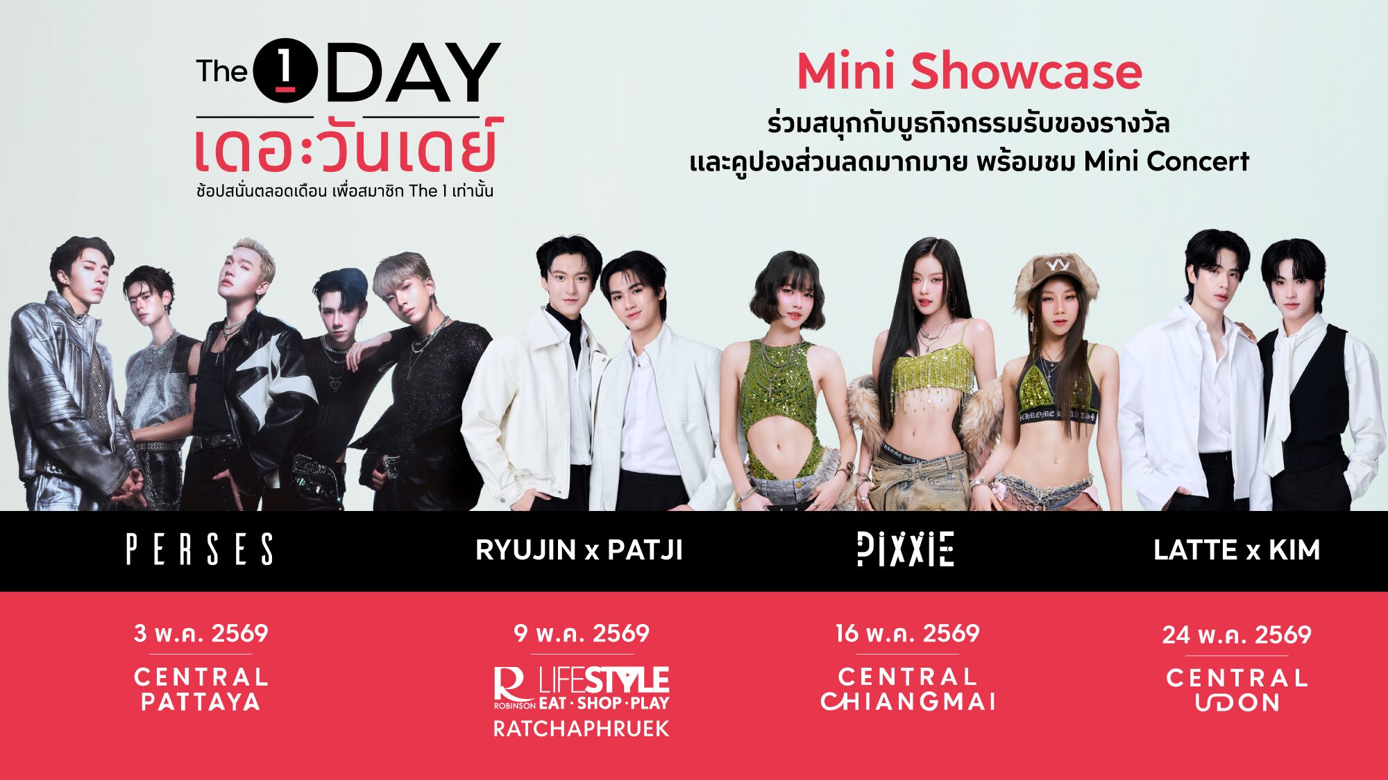 “The 1 Day Mini Showcase” ยกทัพศิลปินมอบความสนุกผ่านมินิคอนเสิร์ต 4 ภาคทั่วไทย