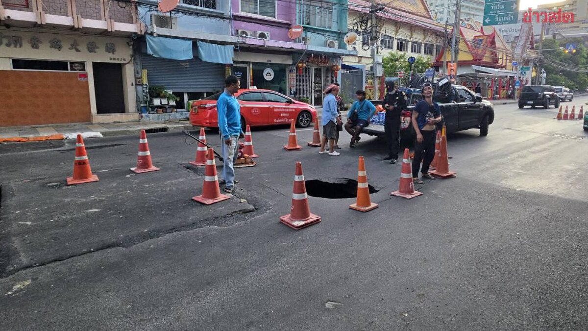 ถนนทรุดตัว เป็นหลุม ใกล้ซอยหลังวัง 2 ปิดจราจร เตือน อย่าเข้าใกล้