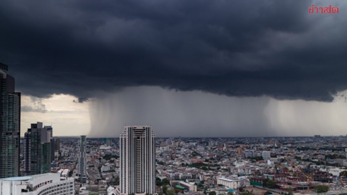 สภาพอากาศวันนี้ กรมอุตุฯ เปิดชื่อ 55 จังหวัด ฝนถล่ม กทม.โดนเต็มๆ