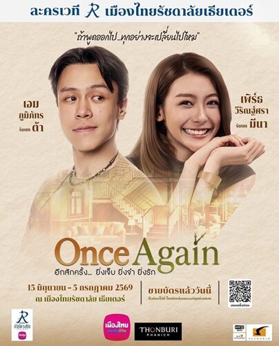 เอม ภูมิภัทร
