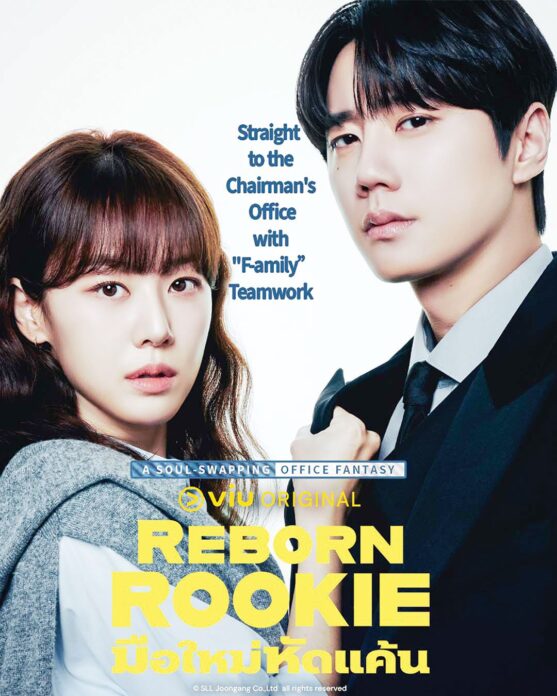 สตาร์ต่างแดน - ‘Reborn Rookie’เดือด! ‘พ่อ’ฟื้นขึ้นมาล้างแค้น‘ลูก’