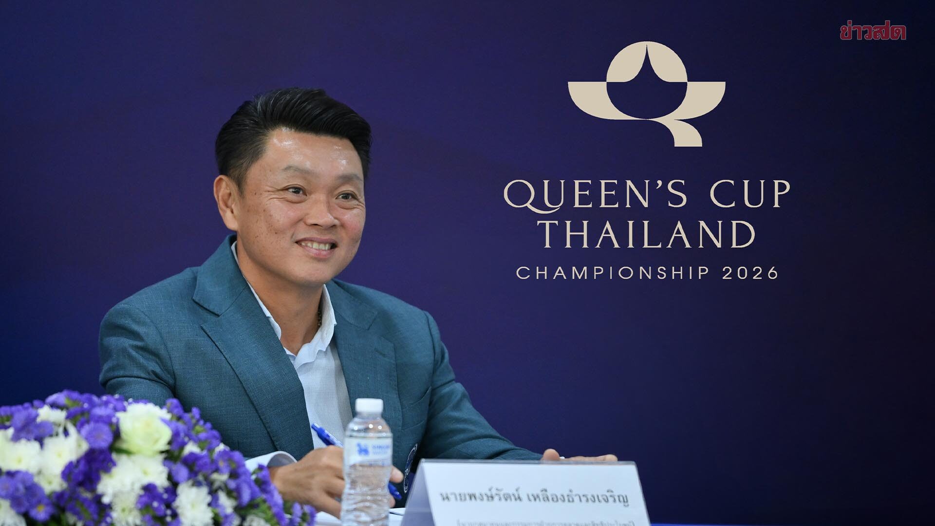 Thailand PGA จัดศึก Queen’s Cup Thailand Championship 2026 ชิง 15 ล้านบาท