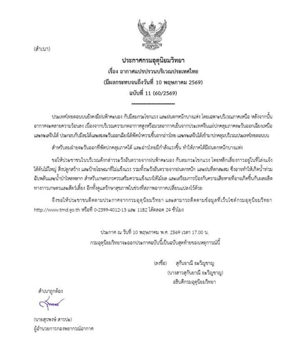 กรมอุตุนิยมวิทยา