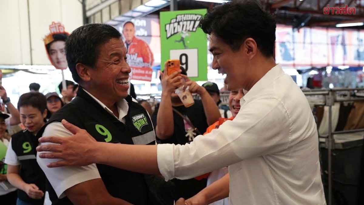 ชัชชาติ หาเสียงชน ดร.โจ จับมือให้กำลังใจ ยัน พร้อมทำงานร่วมกัน ไม่สนพรรค