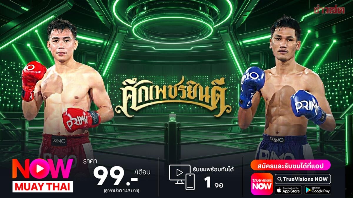 “เพชรพชร” ดวลเข่า “สั่งรบ” คู่เอกศึกเพชรยินดี
