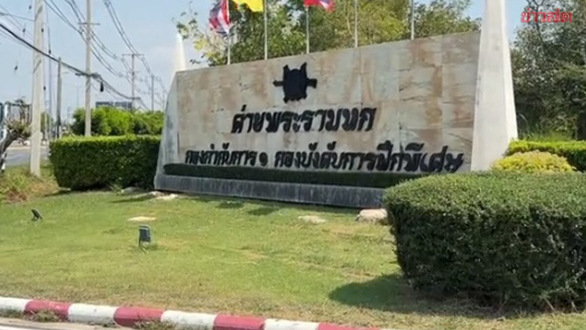 เกิดเหตุระเบิดที่ค่ายพระรามหก ขณะเคลื่อนย้ายวัตถุระเบิด ครูฝึกบาดเจ็บ 1 นาย