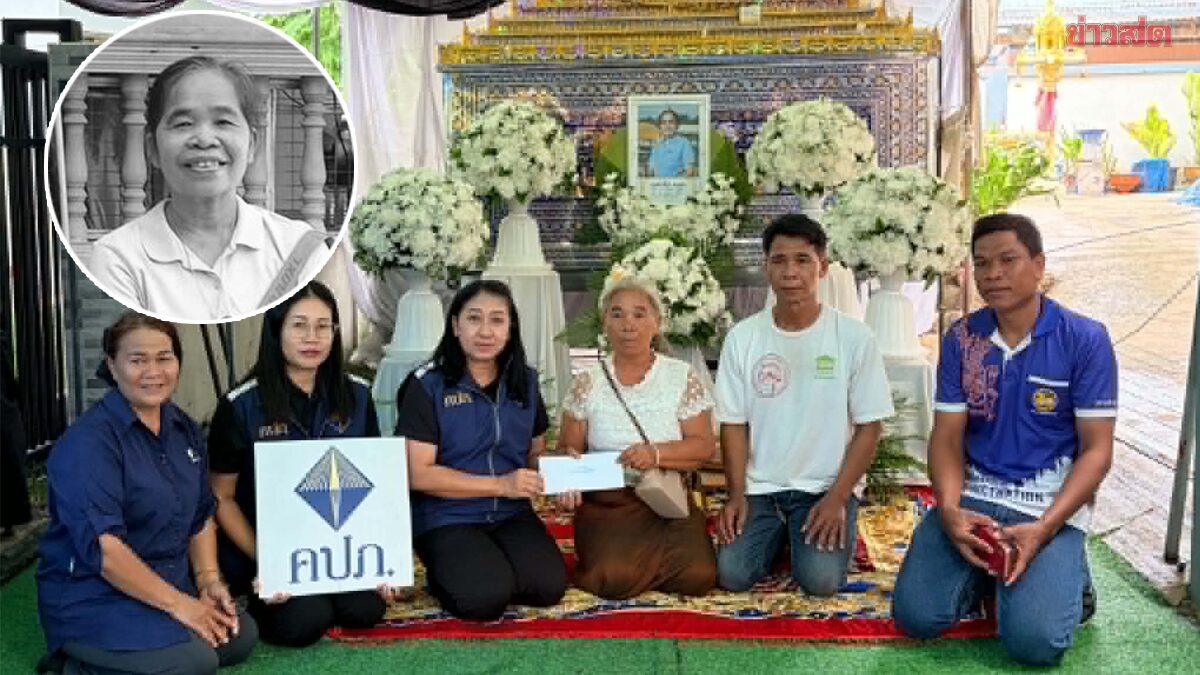 ครอบครัว ป้าเทียม รับเงินเยียวยา 1.6 ล้าน ญาติตัดสินใจยกให้น้องชายคนสุดท้องทั้งหมด