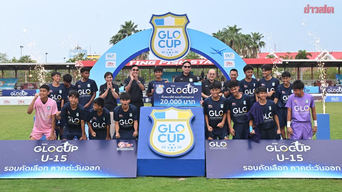 GLO Cup 2026 ปิดฉากภาคตะวันออก อัสสัมชัญ ศรีราชา ดับเบิ้ลแชมป์ ได้ 11 แข้ง GLO STAR