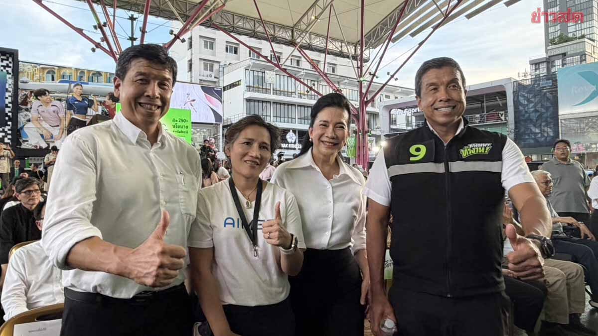 เริ่มแล้ว! ชัชชาติ ขึ้นเวทีแถลง 250+ นโยบาย คนกรุงแห่ฟังแน่น ครอบครัวรุดให้กำลังใจ
