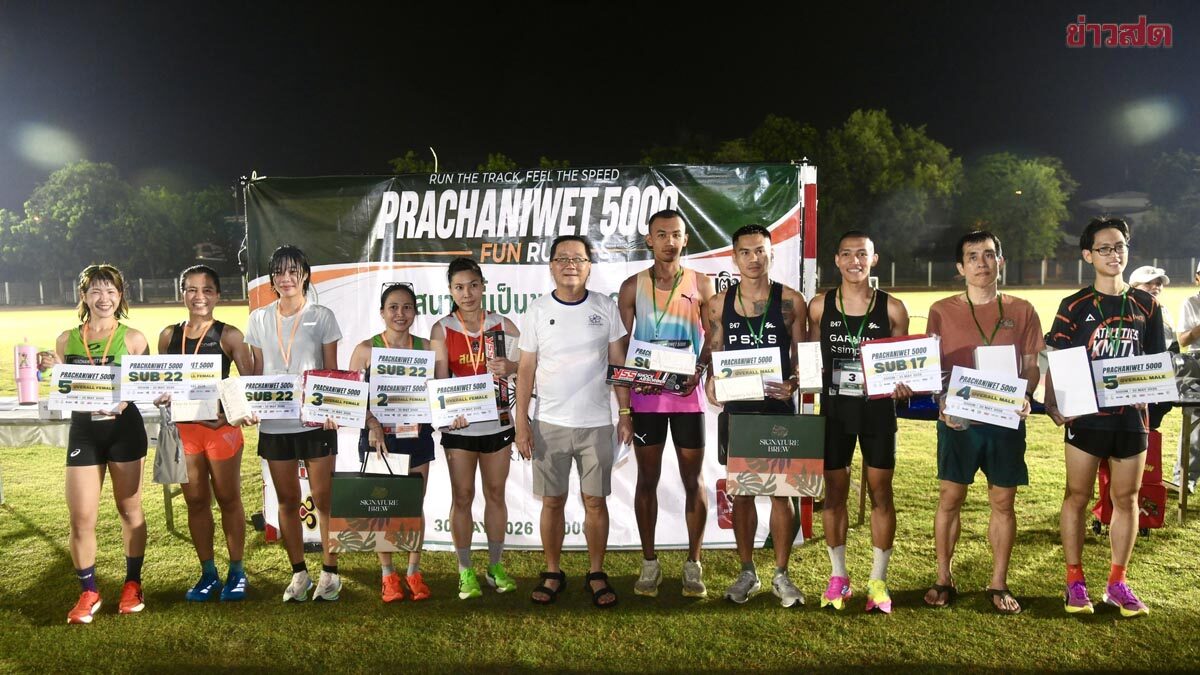 ‘สมโชค-จุติมา’ ผงาดแชมป์รุ่นโอเพ่น วิ่ง PRACHANIWET 5000 FUN RUN