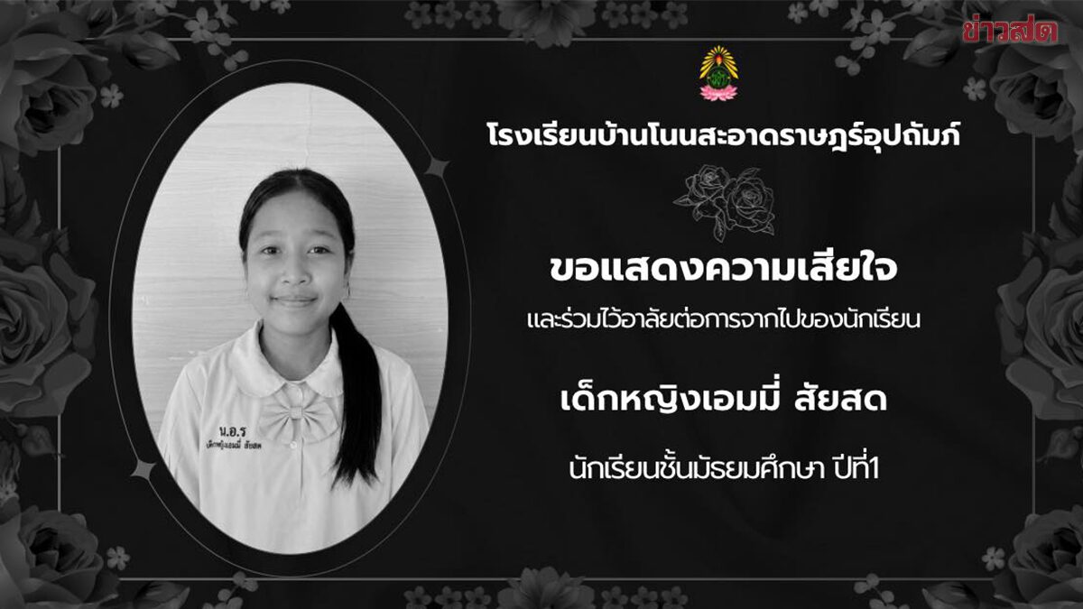 School Posts Condolences for 12-Year-Old Grade 7 Student Fatally Abused by Stepfather