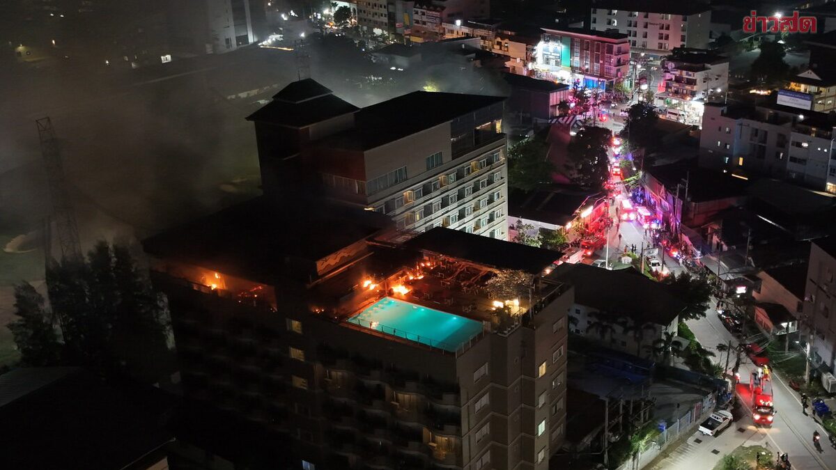 เปิดสาเหตุ ไฟไหม้โรงแรมดังพัทยา นักท่องเที่ยวหนีตายอลหม่าน บาดเจ็บ 4 ราย