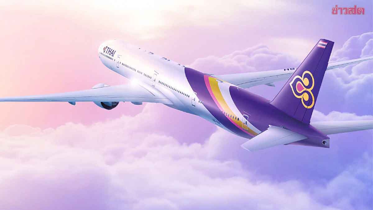 “รักคุณเท่าฟ้า 2569” ฉลอง 66 ปี การบินไทย 4–7 มิ.ย. ที่ เอ็มสเฟียร์