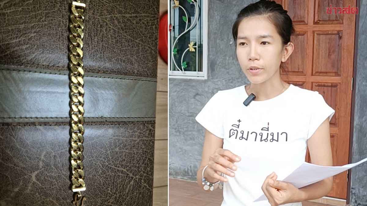 แม่ค้าส้มตำเครียด นำทองหนัก 3 บาท ไปจำนำพอไปไถ่คืน ถูกสลับทองปลอม
