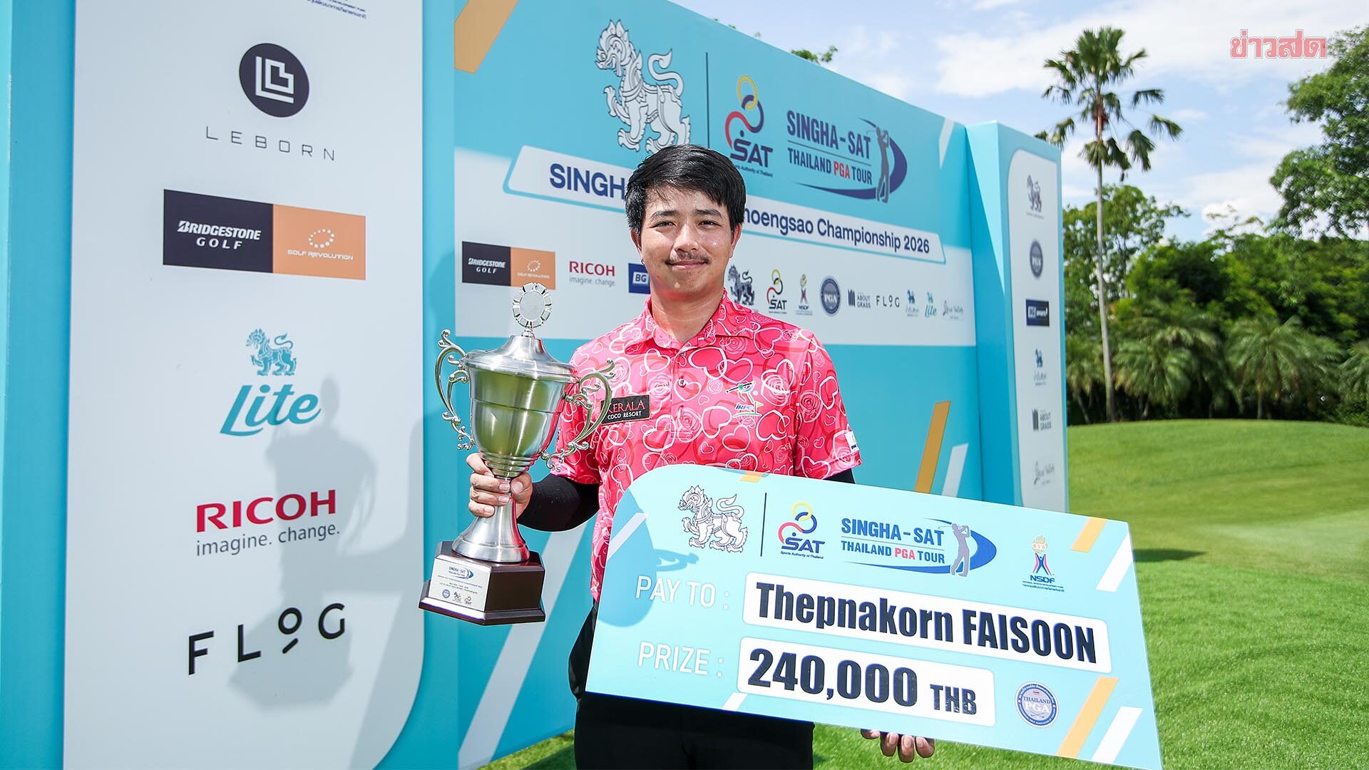 โปรเทพนคร คุมเกมวันสุดท้ายปิดฉาก 13 อันเดอร์ ซิวแชมป์ไทยแลนด์พีจีเอที่โลตัส วัลเลย์