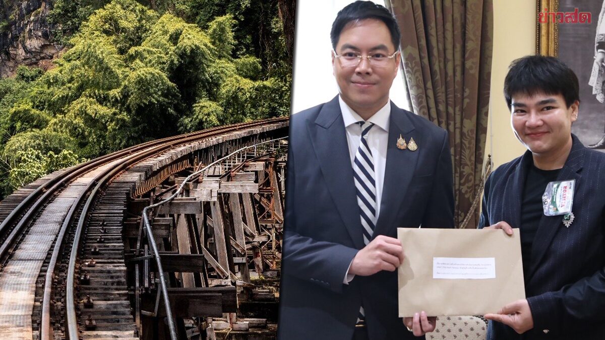 รมช.อัครนันท์ พร้อมดัน ทางรถไฟสายมรณะ เป็นแหล่งมรดกโลก หลังคนพื้นที่เรียกร้อง