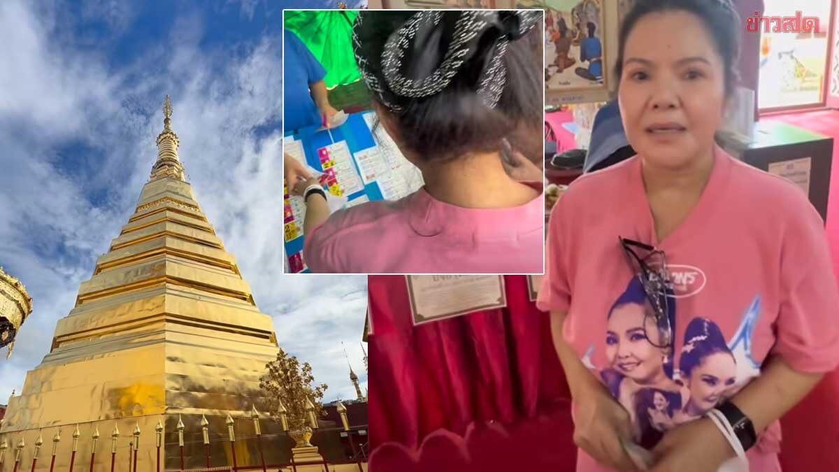 .ฮาย อาภาพร ทำบุญวัดพระธาตุช่อแฮ แวะซื้อเลขเด็ด แฟนๆขอตาม.