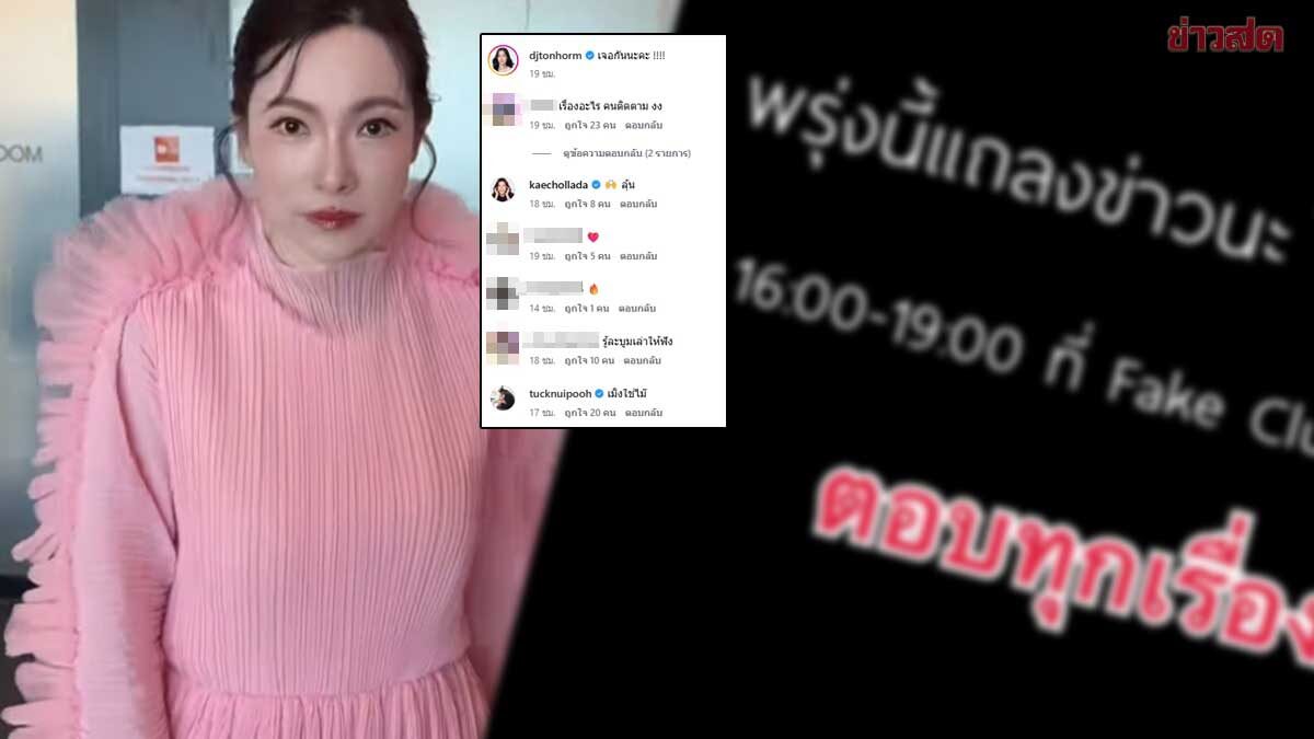 DJ Ton Horm Announces Press Conference Today, Vows to Address Everything! Tak Questions If She's the One Linked to 17-Year-Old Boy Controversy
