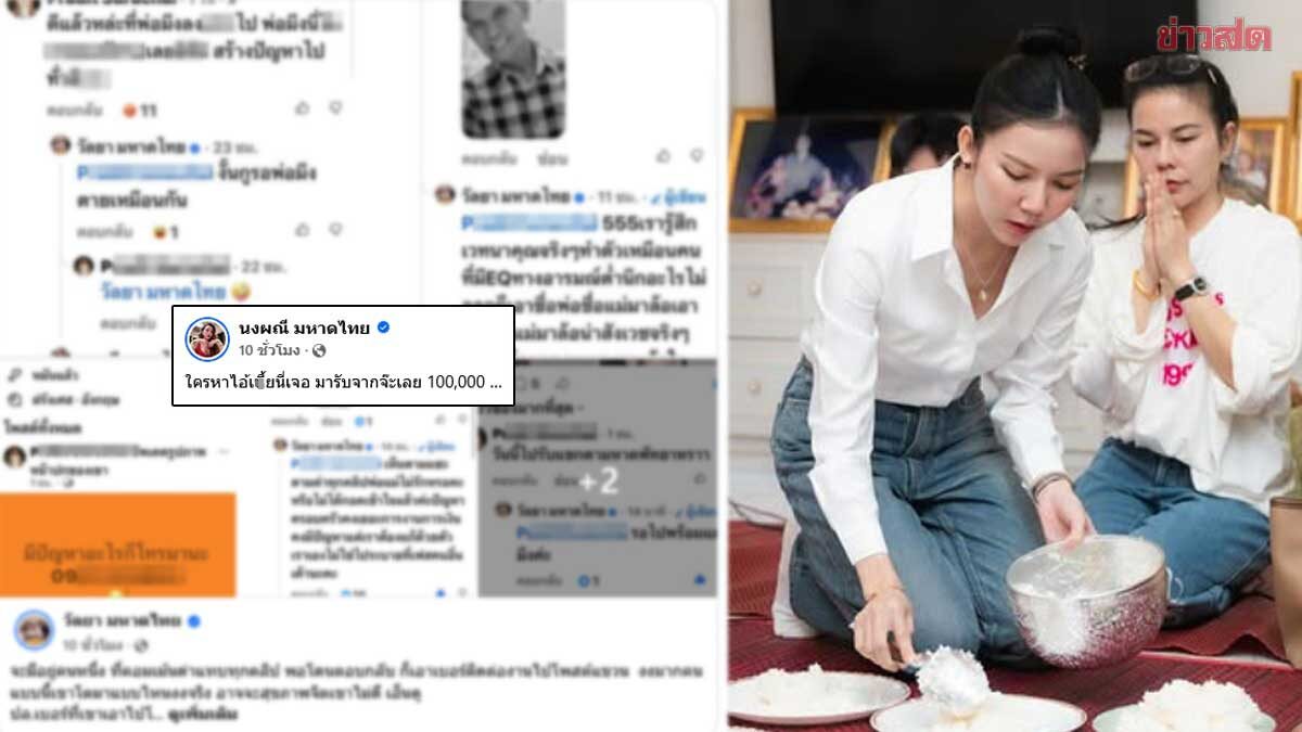 สุดทน! จ๊ะ นงผณี เดือดตั้งรางวัล 100,000 ประกาศตามหา เสียใจมาด่าพ่อขนาดนี้