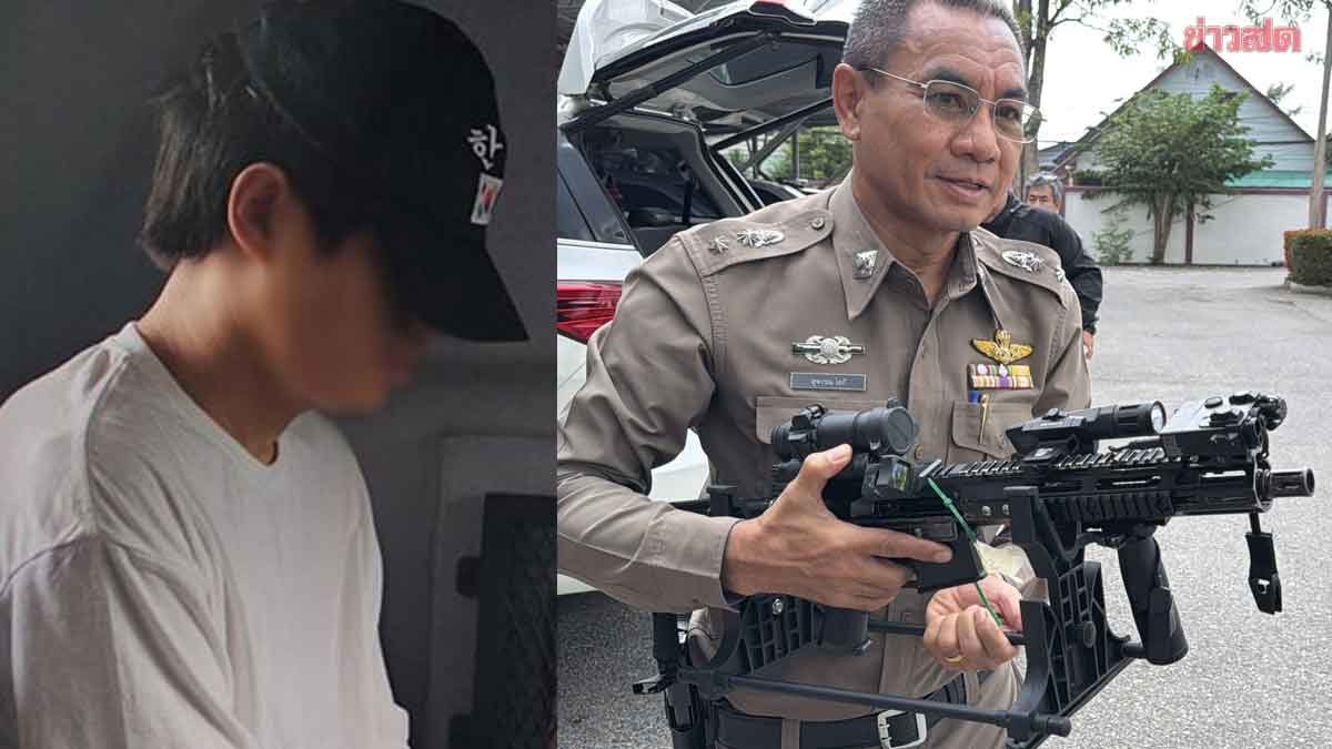 ตร.เร่งแกะรอย อาวุธสงคราม-วัตถุระเบิด ขยายผลหาแหล่งที่มา คลังแสงหนุ่มจีน