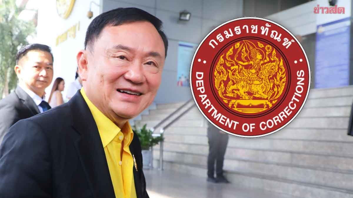 Department of Corrections Dismisses Claims of Favoritism in Thaksin's Sentence Reduction, Denies Double Standard