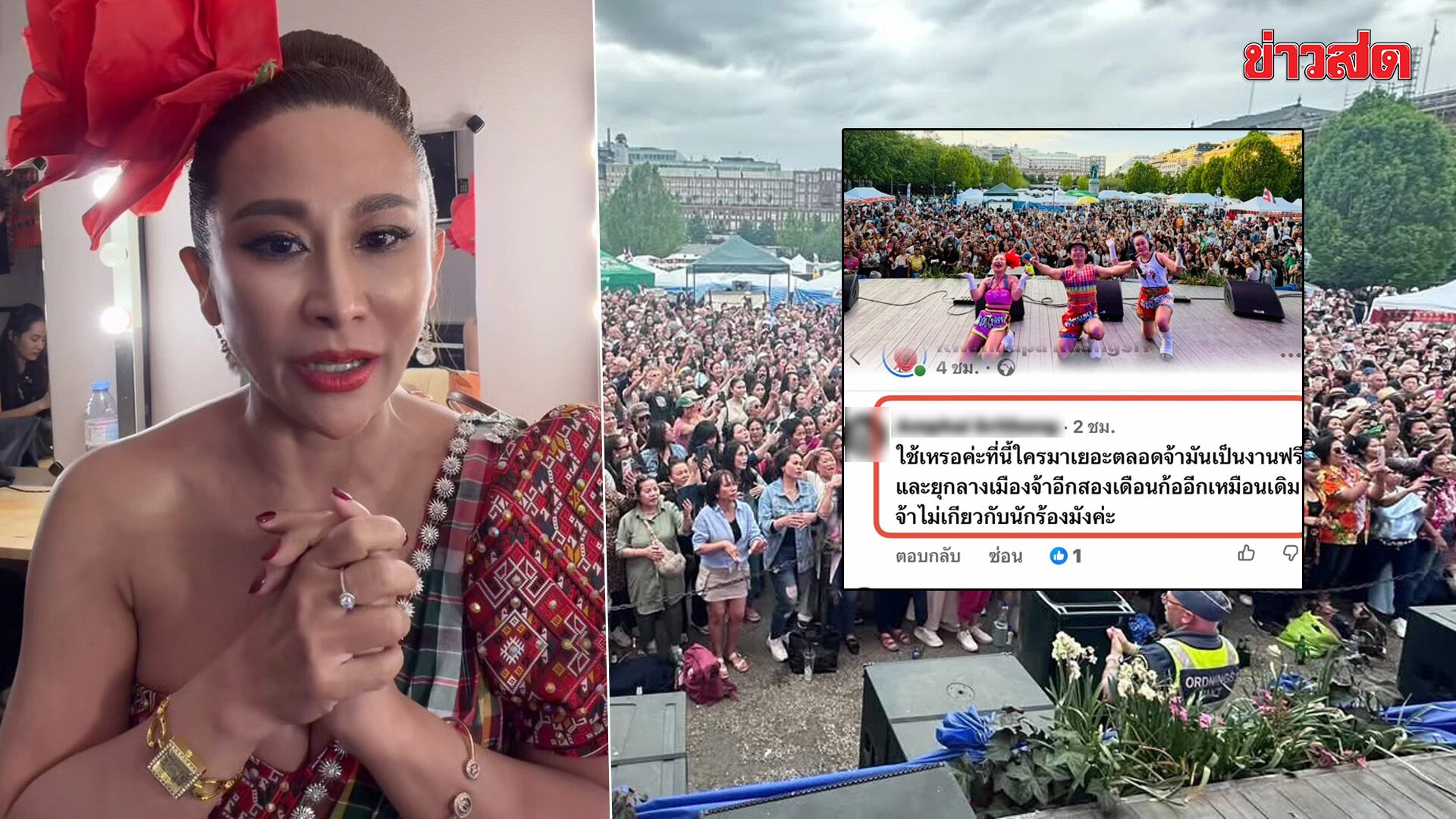 ลาล่า ตอบกลับชาวเน็ตแซะความดัง “โปงลางสะออน” แฟนคลับแห่คอมเมนต์สนั่น