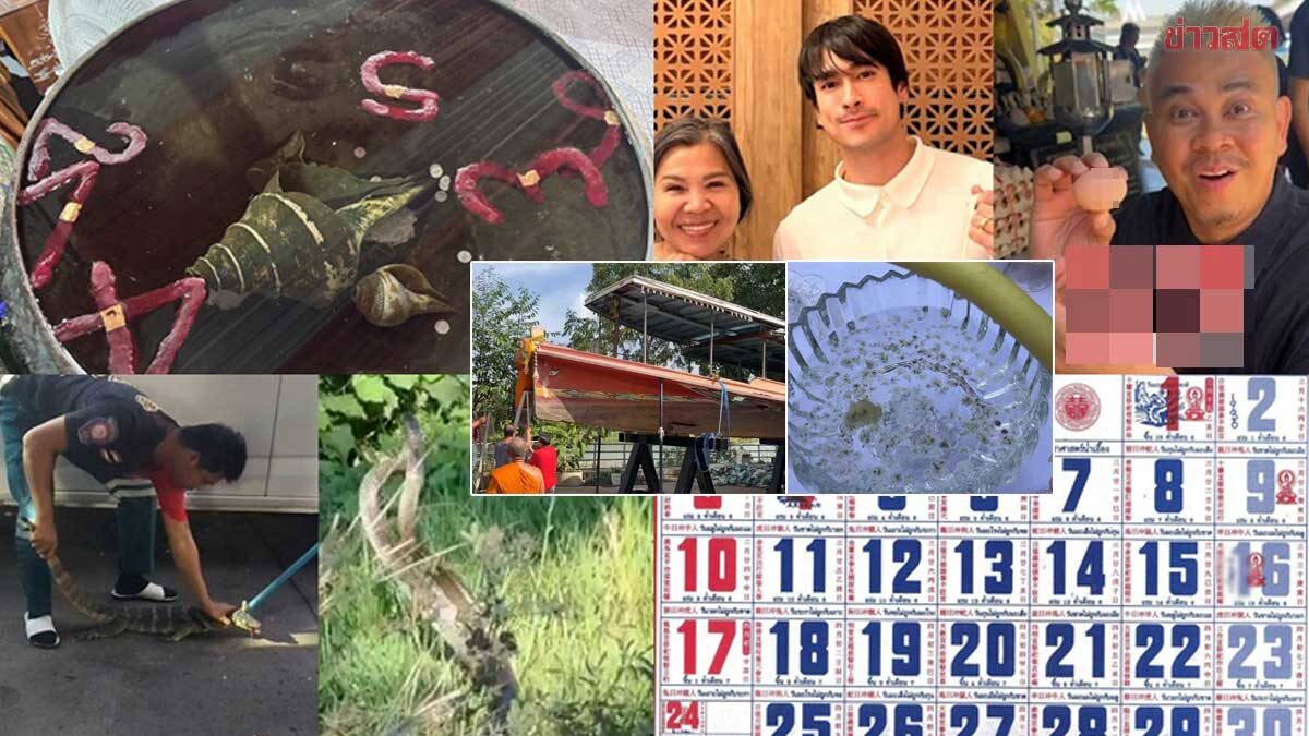 รวมหวย เลขวันพืชมงคล เกจิ เลขฝาโลงนายกล้วย หวย2งูใหญ่ สาวสุดอั้นคลอดในรถ