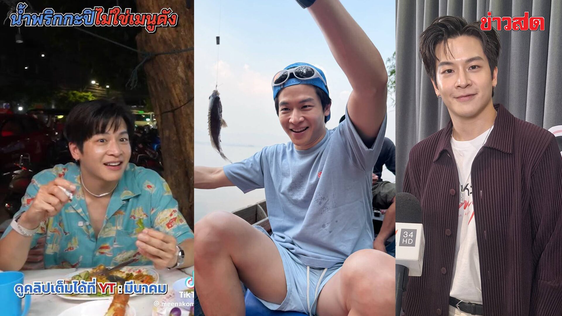 มาร์ช จุฑาวุฒิ เพิ่งรู้ ‘น้ำพริกกะปิ’ เป็นเมนูดัง ชาวเน็ตถาม ถูกเลี้ยงระบบปิดเหรอ