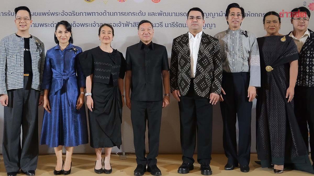 ปลัดมหาดไทย น้อมนำพระดำริ ‘ผ้าไทยใส่ให้สนุก’ อบรมเยาวชนต่อยอดงานหัตถศิลป์ สู่แฟชั่นยั่งยืนระดับสากล