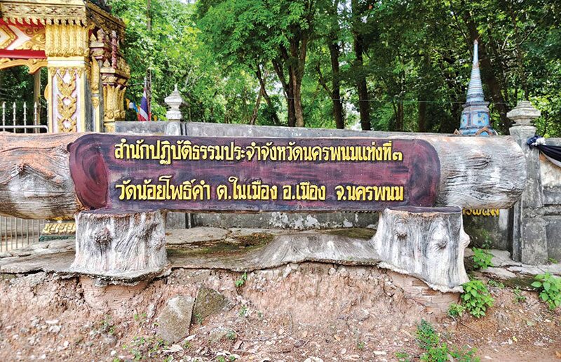 วัดน้อยโพธิ์คำ 