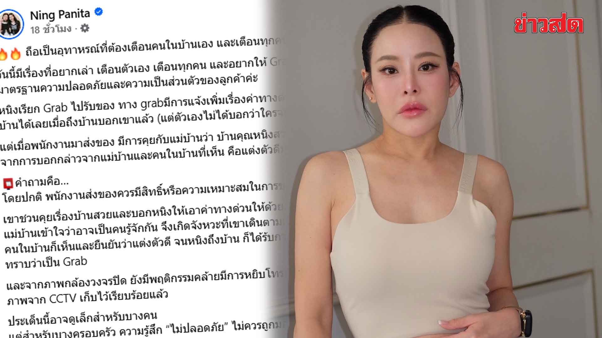 Actress Ning Panita Raises Safety Concerns About Delivery Driver Asking to Tour Her Home
