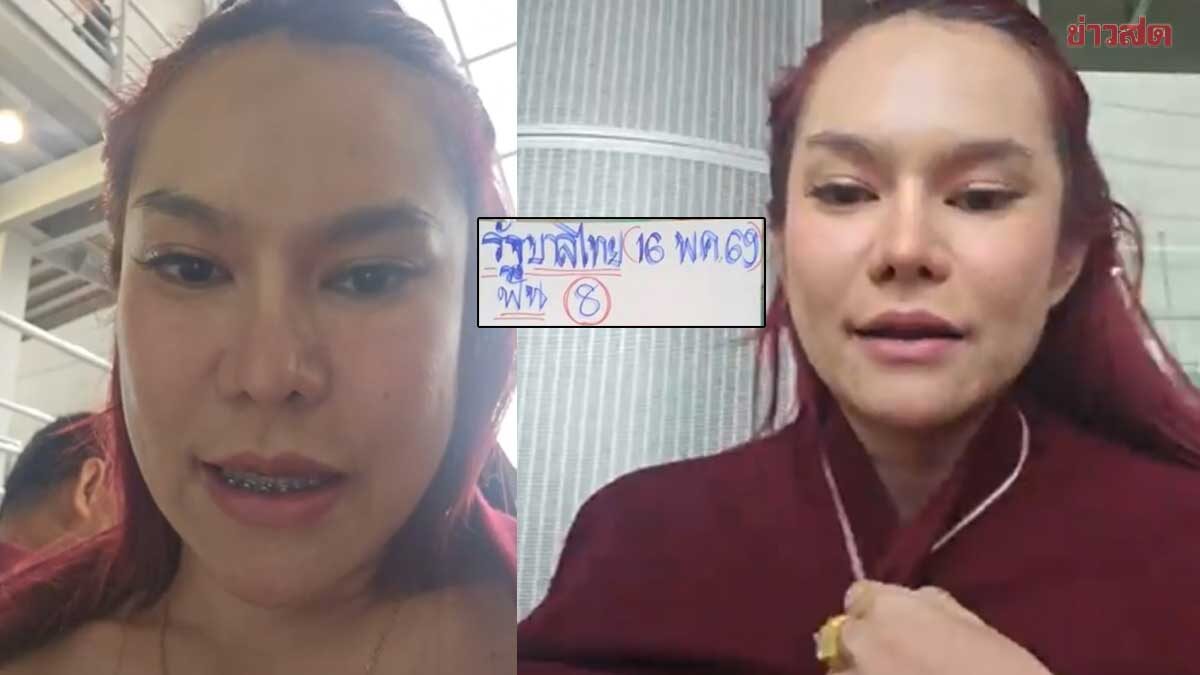 ปังอีกแล้วงวดนี้ แม่น้ำหนึ่ง กำลังจะขึ้นเครื่องไลฟ์กรี๊ดเลย เลขเด็ด เข้าเต็มๆ