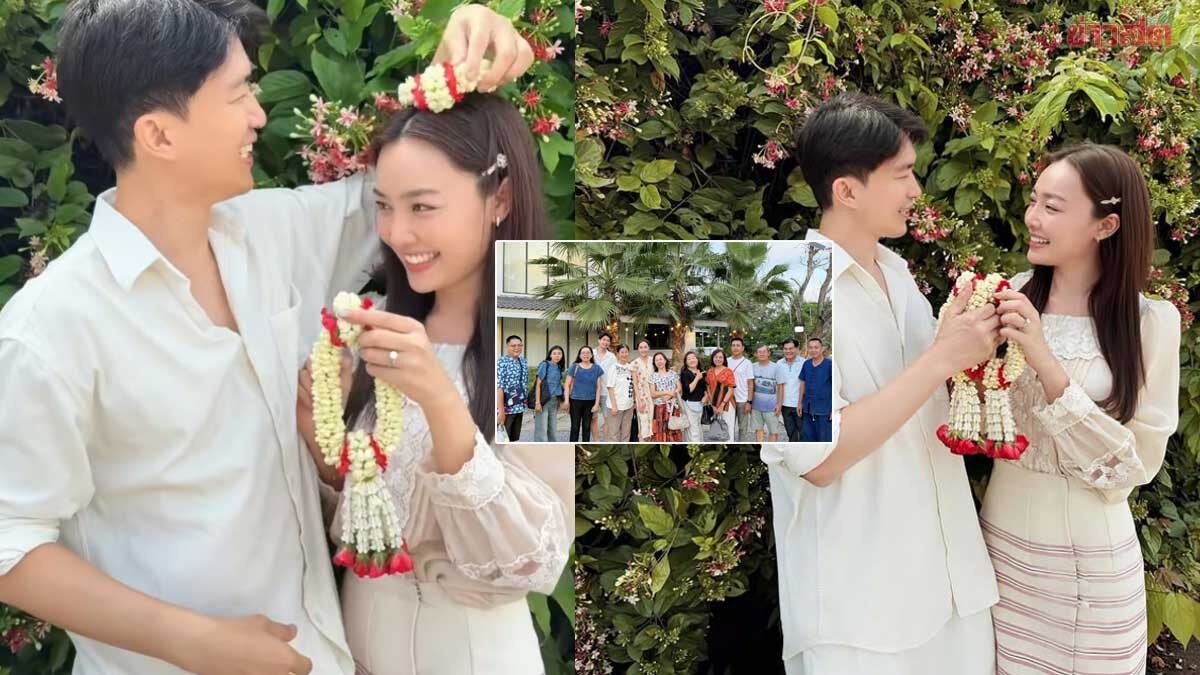 ไผ่ พาทิศ พาคุณแม่มา จ.แพร่ สู่ขอ น้ำตาล พิจักขณา แล้วตื่นเต้นยิ่งกว่าขอแต่งงาน