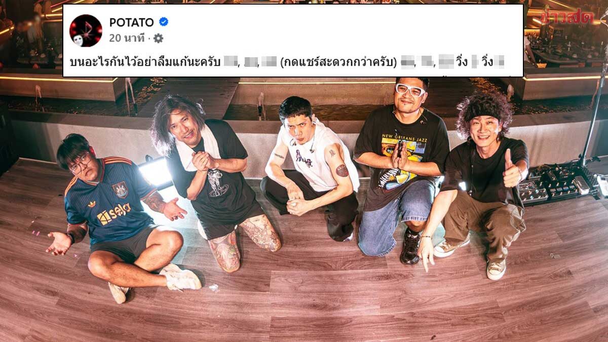 เข้าตลอดพลาดไม่ได้! เลขเด็ด โปเตโต้ เลขท้าย2ตัว เลขวิ่ง-เลขไม้เดียว เลขเบิ้ล