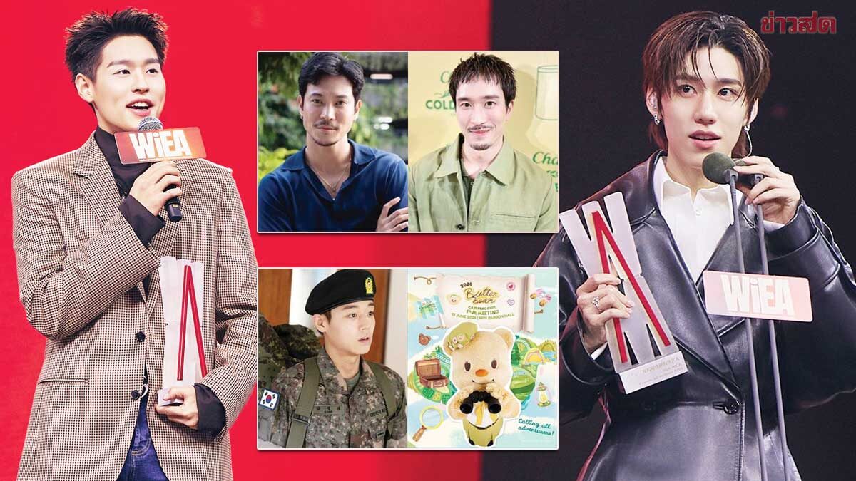 ฮัลโหลดารา – พีพี-บิวกิ้น ปังเกินต้าน คว้ารางวัลงาน Weibo 2026