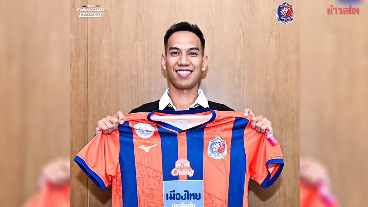 การท่าเรือ เอฟซี เปิดตัว นิติพงษ์ คัมแบ็กร่วมทัพคำรบสอง สู้ศึกซีซั่นใหม่