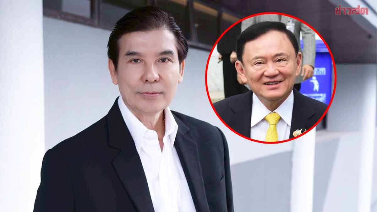 เด็จพี่ มั่นใจ ทักษิณ พักโทษ ใช้เวลาพักผ่อนกับลูกหลาน ไม่คิดเอาคืนใคร